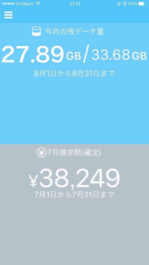 My SoftBankアプリ