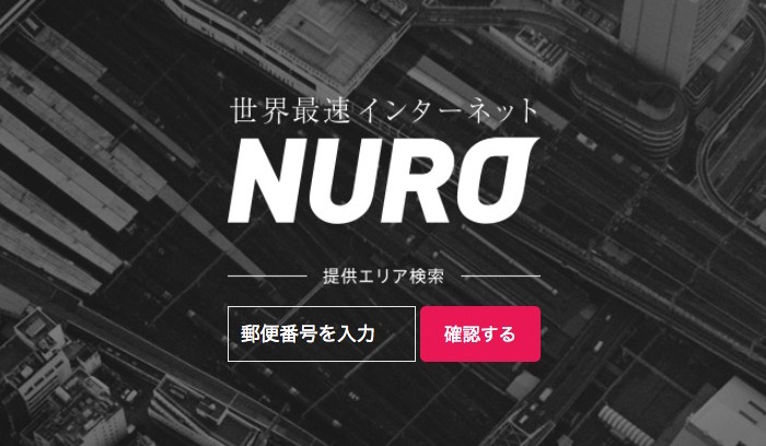NURO光のイメージ画像