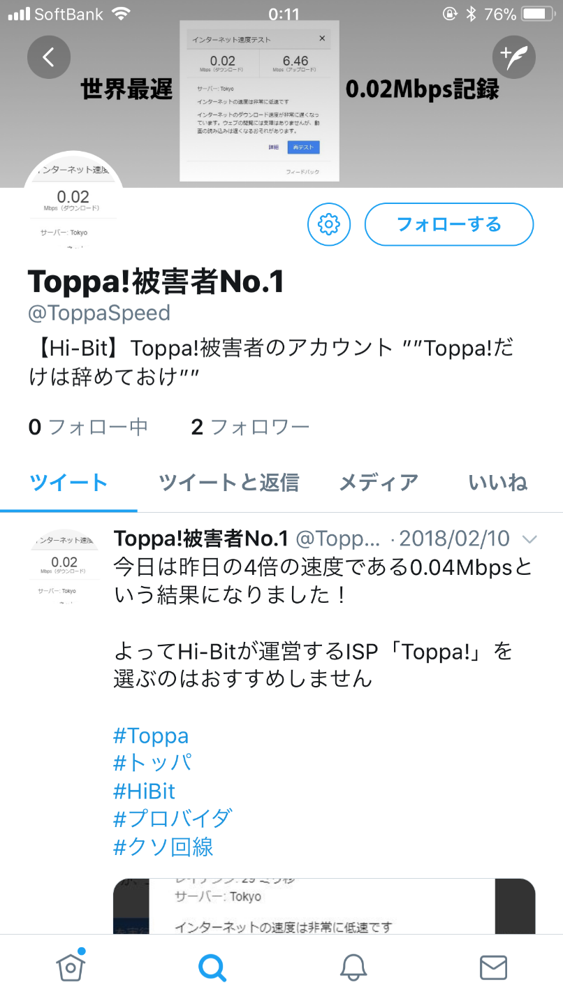 Toppa!被害者No.1