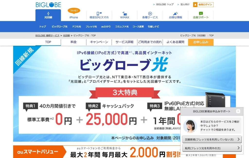 2021年 ビッグローブ光の評判やキャンペーンを口コミをもとに調査 Ipv6無線ルーターは無料 Getnavi Web ゲットナビ