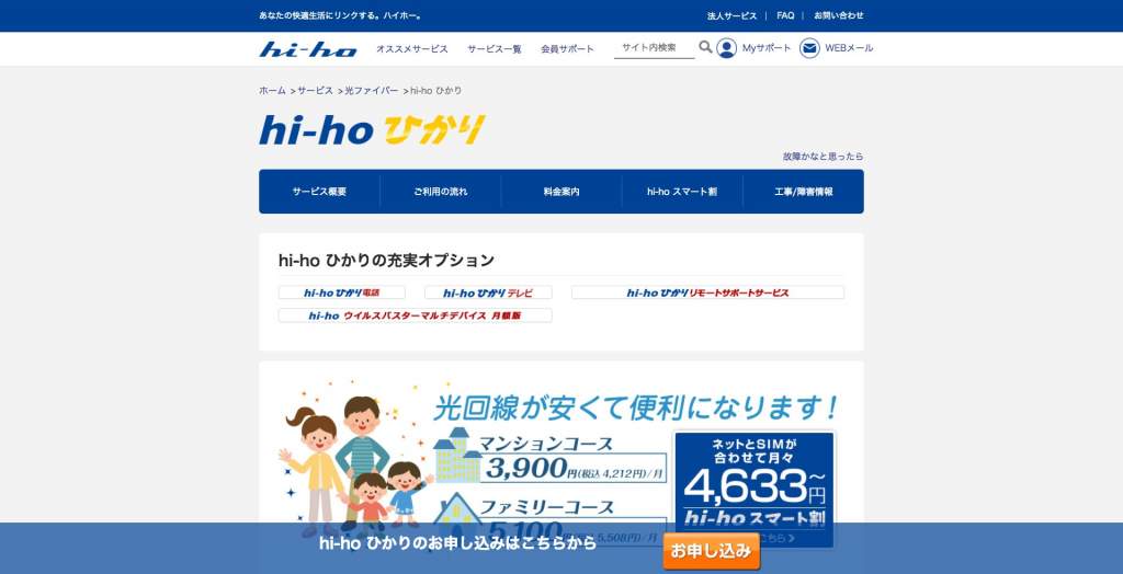 Hi Hoひかりの口コミ 評判を徹底分析 良い回線なのか実態を調査 ネットサバイブル