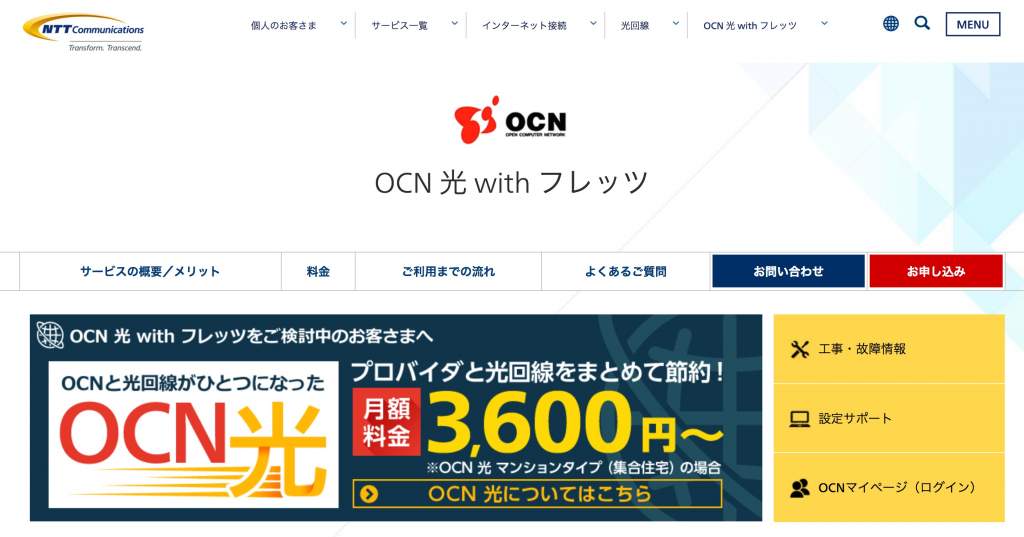 Ocn光withフレッツとocn光の6つの違い 利用量が違うだけ ネットサバイブル