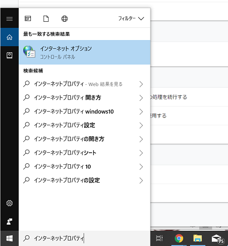 Cortana　インターネットプロパティ 検索