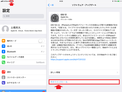 iOSの新しいバージョンは4Gでもインストール可能