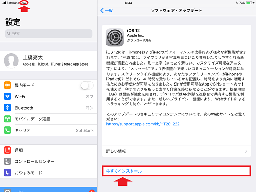 Iphoneのiosソフトウェアアップデートをwi Fiなしでやる方法 ネットサバイブル