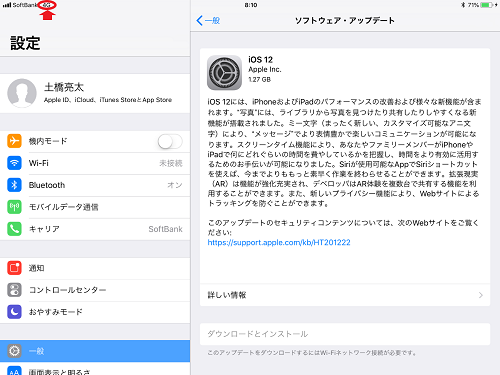 Iphoneのiosソフトウェアアップデートをwi Fiなしでやる方法 ネットサバイブル