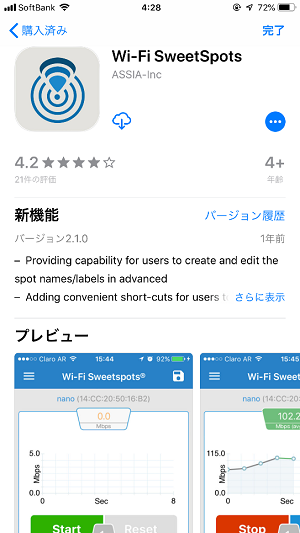 WIFI SweetSpots　アプリ