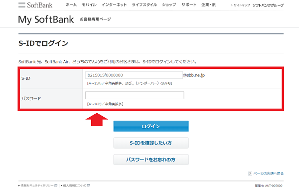 My Softbank ログイン