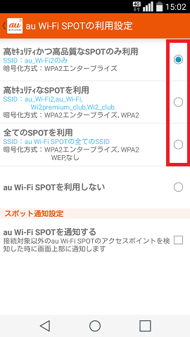 au wifi spotの利用設定