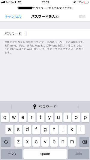 iphoneのWIFI設定 パスワード