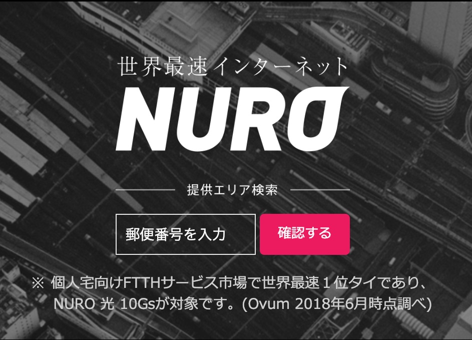 NURO光のトップページ