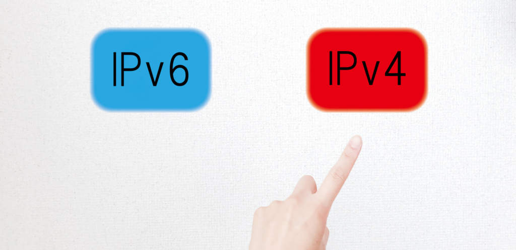 IPv6とIPv4の違い