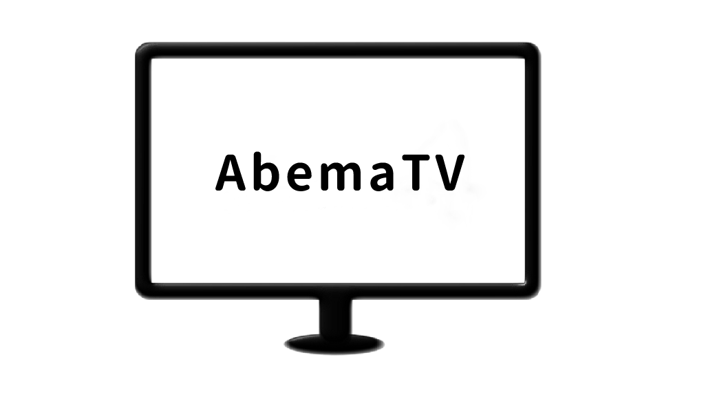 abema　tv